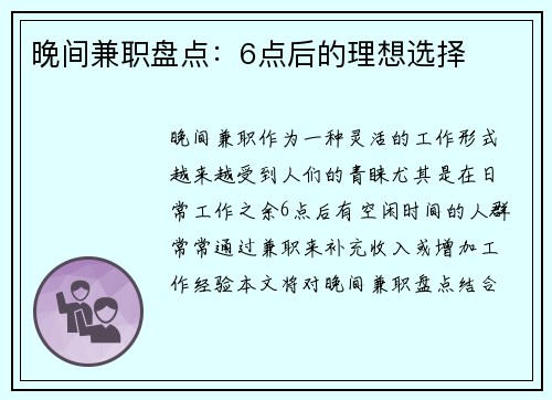 晚间兼职盘点：6点后的理想选择