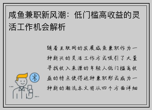 咸鱼兼职新风潮：低门槛高收益的灵活工作机会解析