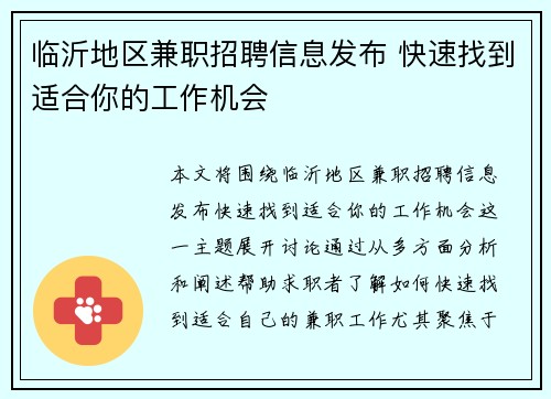 临沂地区兼职招聘信息发布 快速找到适合你的工作机会