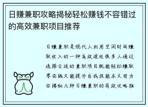 日赚兼职攻略揭秘轻松赚钱不容错过的高效兼职项目推荐