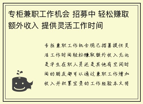 专柜兼职工作机会 招募中 轻松赚取额外收入 提供灵活工作时间