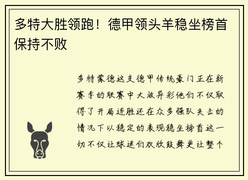 多特大胜领跑！德甲领头羊稳坐榜首保持不败