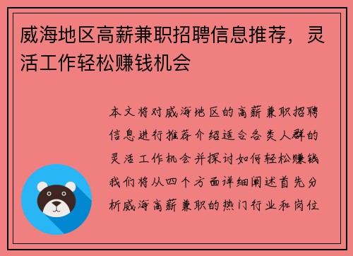 威海地区高薪兼职招聘信息推荐，灵活工作轻松赚钱机会