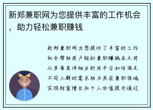 新郑兼职网为您提供丰富的工作机会，助力轻松兼职赚钱