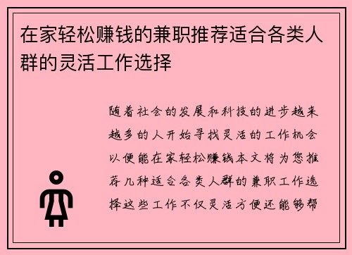 在家轻松赚钱的兼职推荐适合各类人群的灵活工作选择