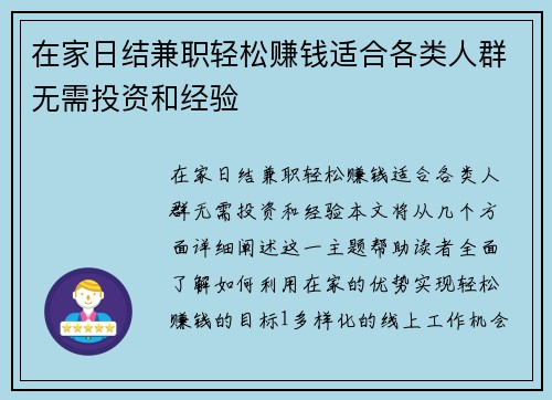 在家日结兼职轻松赚钱适合各类人群无需投资和经验