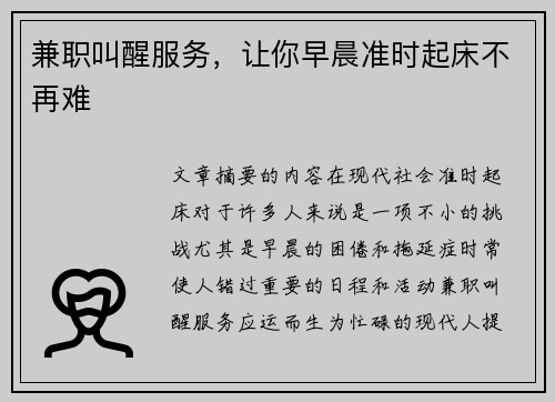 兼职叫醒服务，让你早晨准时起床不再难
