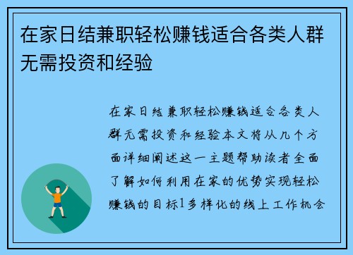 在家日结兼职轻松赚钱适合各类人群无需投资和经验