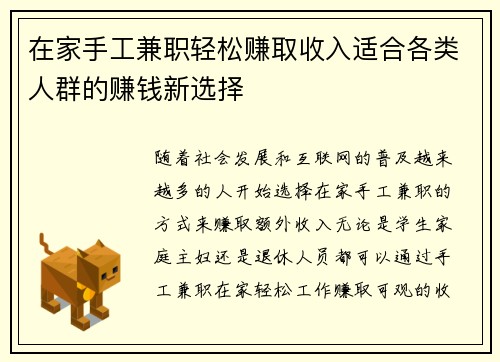 在家手工兼职轻松赚取收入适合各类人群的赚钱新选择