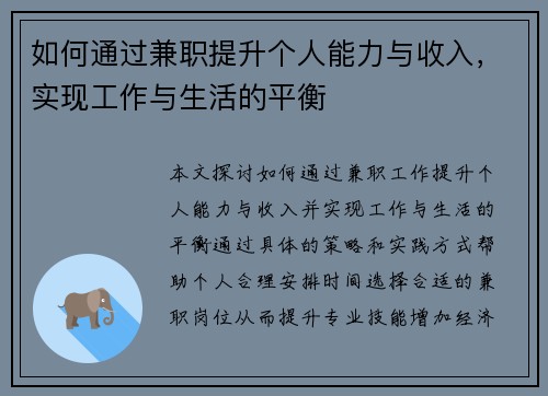 如何通过兼职提升个人能力与收入，实现工作与生活的平衡