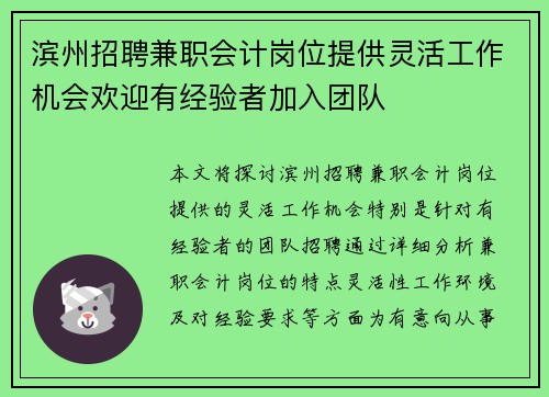 滨州招聘兼职会计岗位提供灵活工作机会欢迎有经验者加入团队