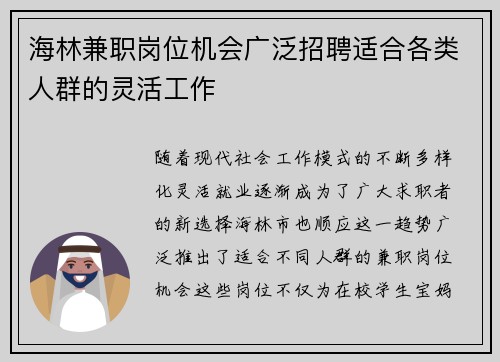 海林兼职岗位机会广泛招聘适合各类人群的灵活工作