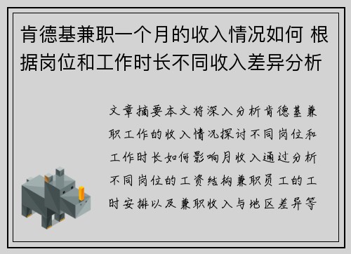 肯德基兼职一个月的收入情况如何 根据岗位和工作时长不同收入差异分析