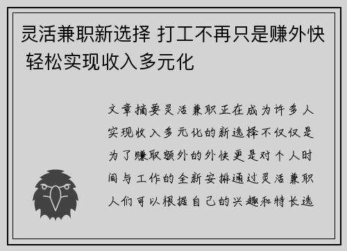 灵活兼职新选择 打工不再只是赚外快 轻松实现收入多元化
