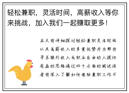 轻松兼职，灵活时间，高薪收入等你来挑战，加入我们一起赚取更多！