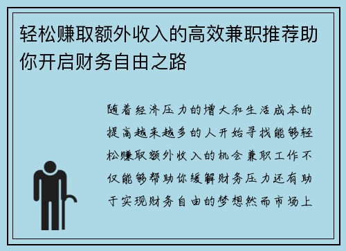 轻松赚取额外收入的高效兼职推荐助你开启财务自由之路
