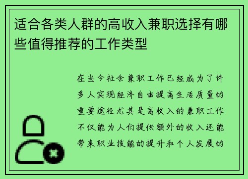 适合各类人群的高收入兼职选择有哪些值得推荐的工作类型