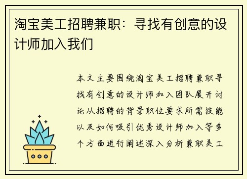 淘宝美工招聘兼职：寻找有创意的设计师加入我们