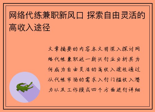 网络代练兼职新风口 探索自由灵活的高收入途径
