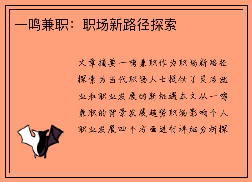 一鸣兼职：职场新路径探索