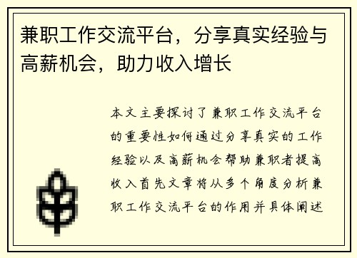 兼职工作交流平台，分享真实经验与高薪机会，助力收入增长