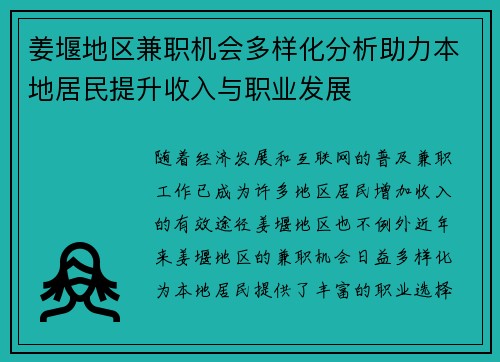 姜堰地区兼职机会多样化分析助力本地居民提升收入与职业发展