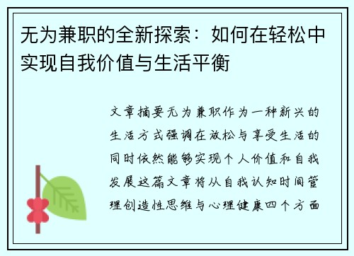 无为兼职的全新探索：如何在轻松中实现自我价值与生活平衡