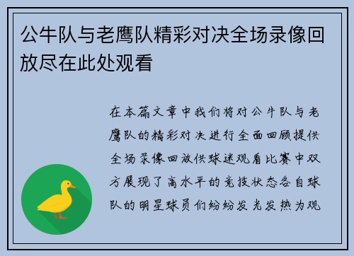 公牛队与老鹰队精彩对决全场录像回放尽在此处观看