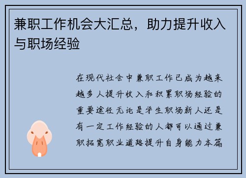 兼职工作机会大汇总，助力提升收入与职场经验