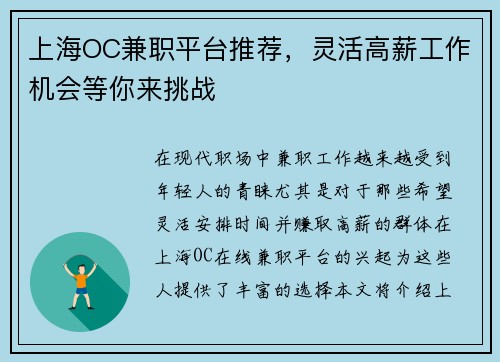 上海OC兼职平台推荐，灵活高薪工作机会等你来挑战