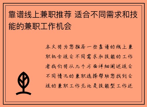 靠谱线上兼职推荐 适合不同需求和技能的兼职工作机会