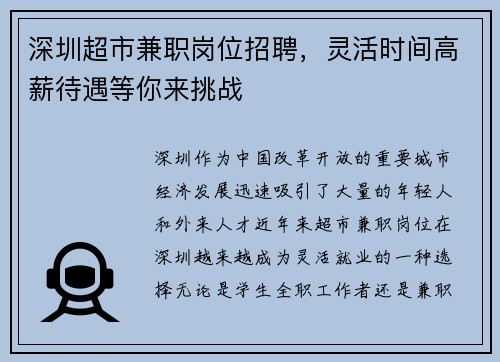 深圳超市兼职岗位招聘，灵活时间高薪待遇等你来挑战