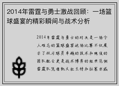 2014年雷霆与勇士激战回顾：一场篮球盛宴的精彩瞬间与战术分析
