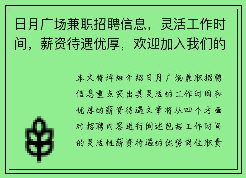 日月广场兼职招聘信息，灵活工作时间，薪资待遇优厚，欢迎加入我们的团队
