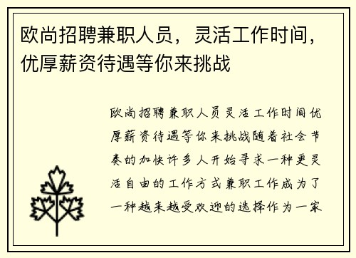 欧尚招聘兼职人员，灵活工作时间，优厚薪资待遇等你来挑战