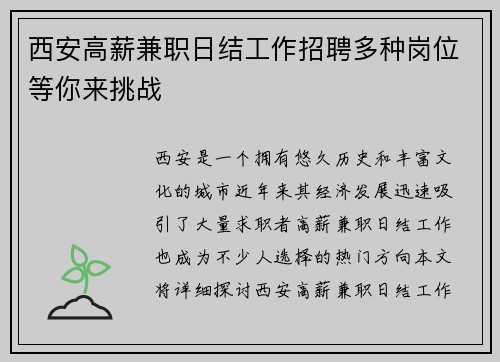 西安高薪兼职日结工作招聘多种岗位等你来挑战