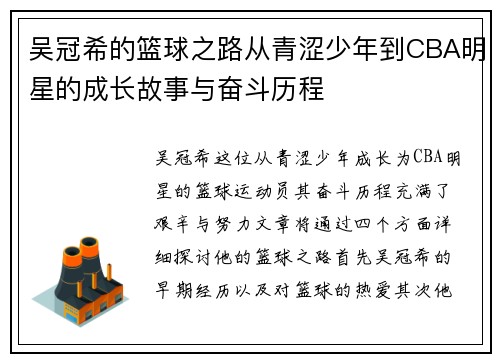 吴冠希的篮球之路从青涩少年到CBA明星的成长故事与奋斗历程