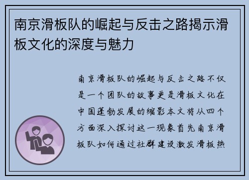 南京滑板队的崛起与反击之路揭示滑板文化的深度与魅力
