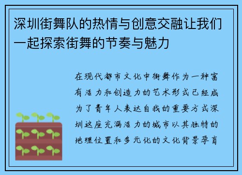 深圳街舞队的热情与创意交融让我们一起探索街舞的节奏与魅力