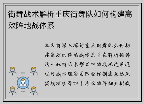 街舞战术解析重庆街舞队如何构建高效阵地战体系