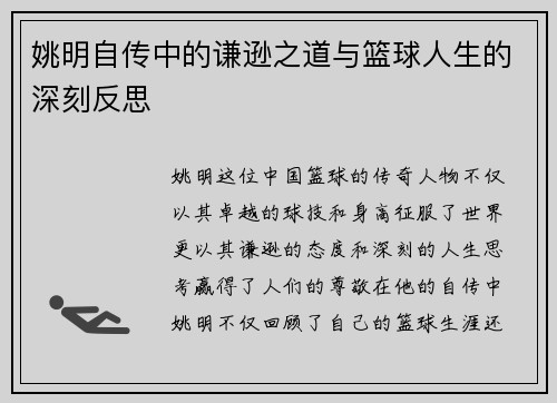 姚明自传中的谦逊之道与篮球人生的深刻反思