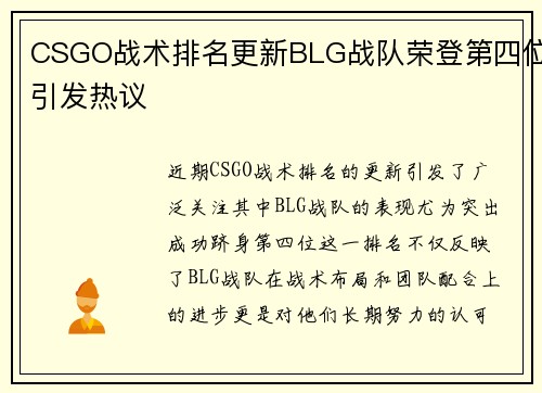 CSGO战术排名更新BLG战队荣登第四位引发热议