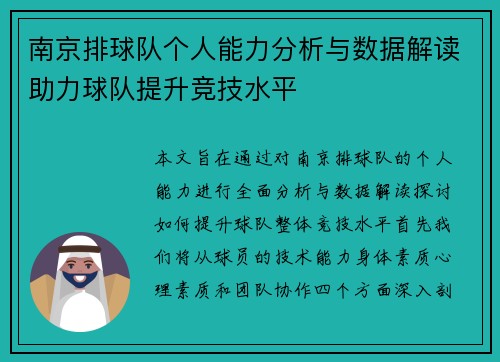 南京排球队个人能力分析与数据解读助力球队提升竞技水平