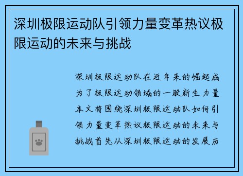 深圳极限运动队引领力量变革热议极限运动的未来与挑战